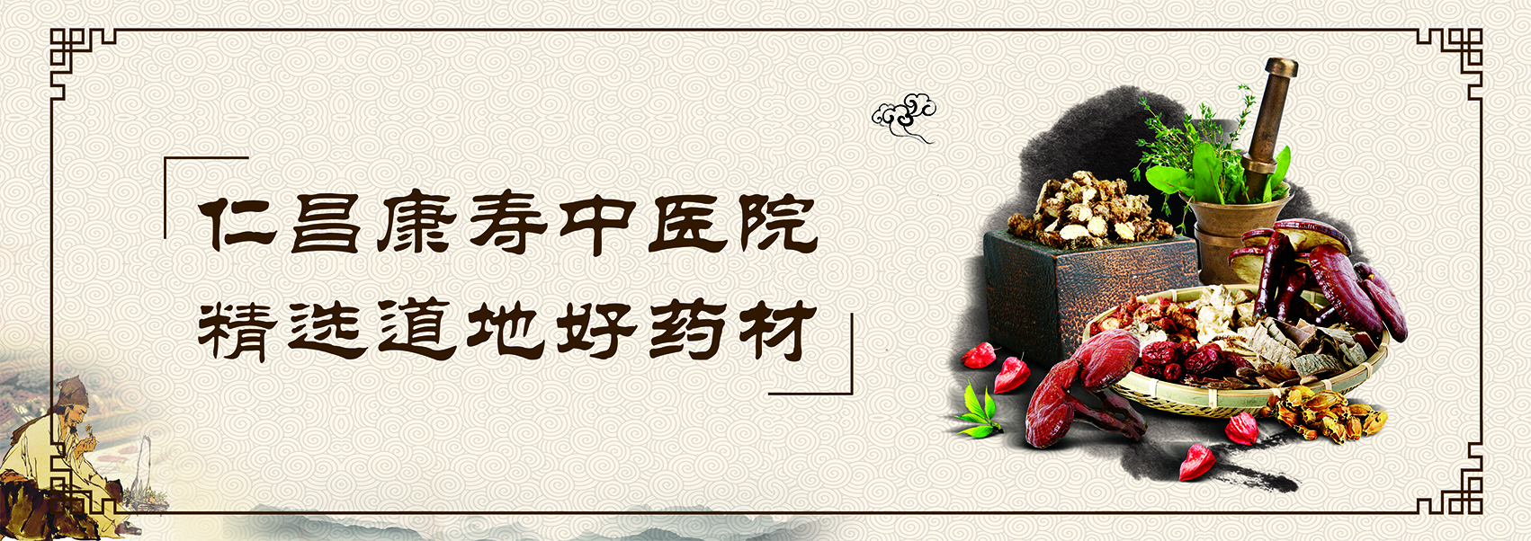 仁昌康寿中医医院