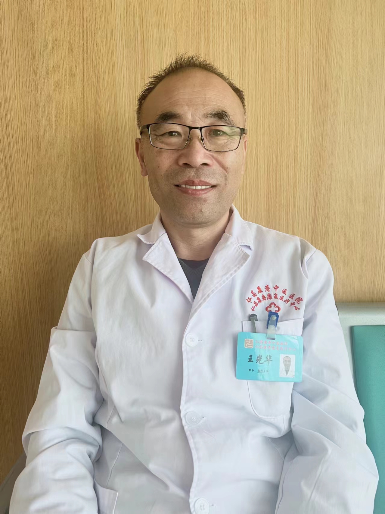 王光华