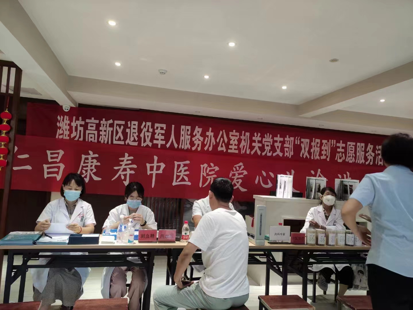 健康义诊